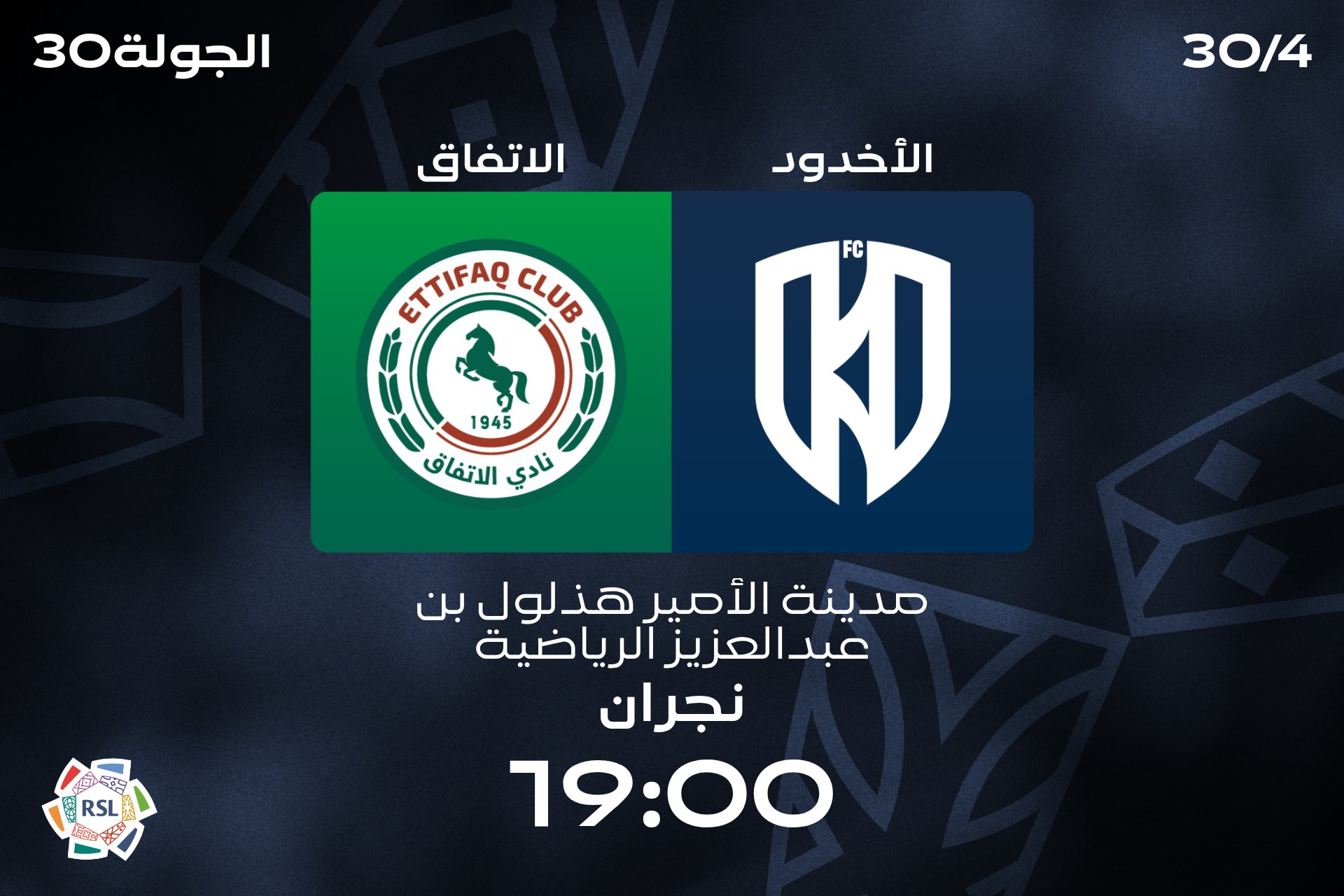 بث مباشر الأخدود والاتفاق.. مواجهة سعودية بحثًا عن النقاط